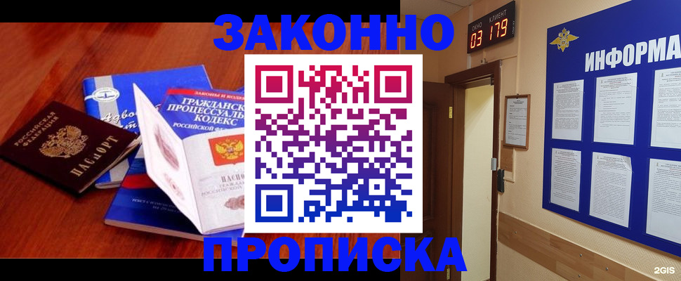 прописка законно в Вичуге